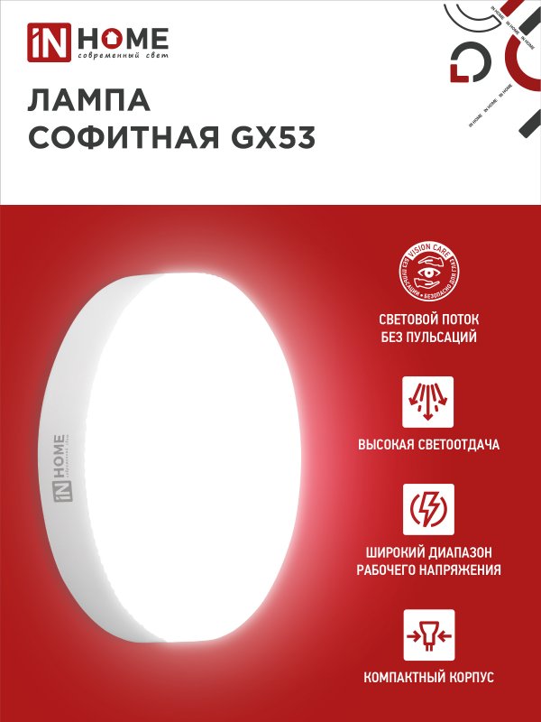картинка Лампа светодиодная LED-GX53-VC 10Вт 230В 6500К 950Лм IN HOME