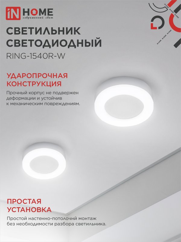 картинка Светильник светодиодный серии RING-1540R-W 15Вт 230В 4000К 910Лм 190мм IP65 КРУГ IN HOME