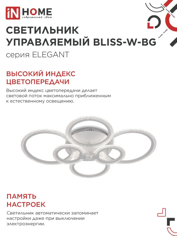 картинка Светильник светодиодный ELEGANT BLISS-W-BG 120Вт 230В 3000-6500K 8400Лм 780х550х130мм пульт ДУ белый IN HOME