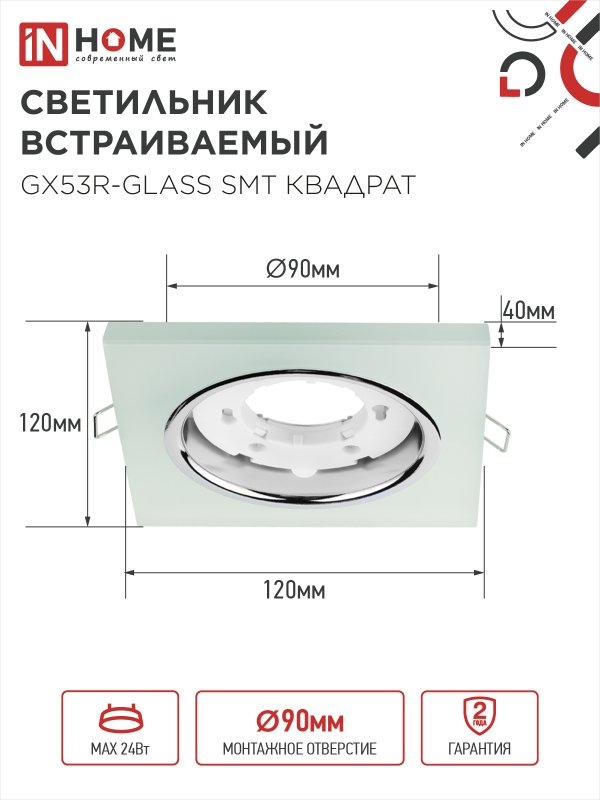 картинка Светильник встраиваемый GX53R-glass SMT под лампу GX53 КВАДРАТ матовый IN HOME