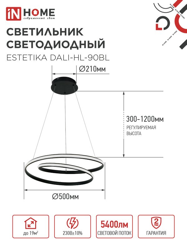картинка Светильник светодиодный ESTETIKA DALI-HL-90BL 90Вт 230В 3000-6500K 500х500x120мм 1.2м трос ДУ черный IN HOME