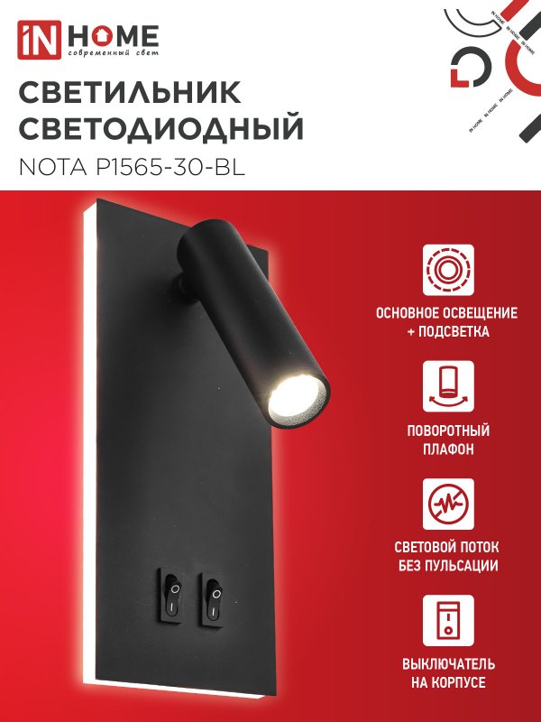 картинка Светильник светодиодный NOTA P1565-30BL 15Вт 6500К с подсветкой 3000К черный IN HOME