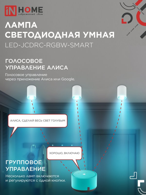 картинка Лампа светодиодная LED-JCDRC-RGBW-SMART 11Вт 230В Wi-Fi GU10 RGB-3000-6500К 990Лм IN HOME