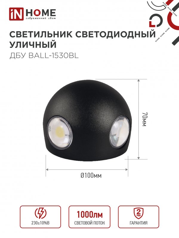 картинка Светильник уличный светодиодный ДБУ BALL-1530BL 15Вт 3000К IP54 черный IN HOME