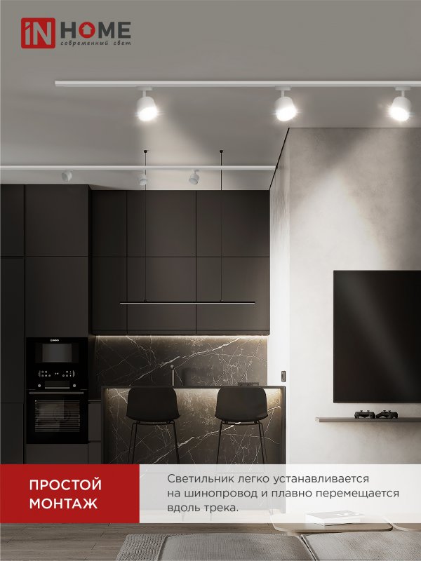 картинка Светильник трековый TR-GX53-TL 50RW под лампу GX53 белый IN HOME