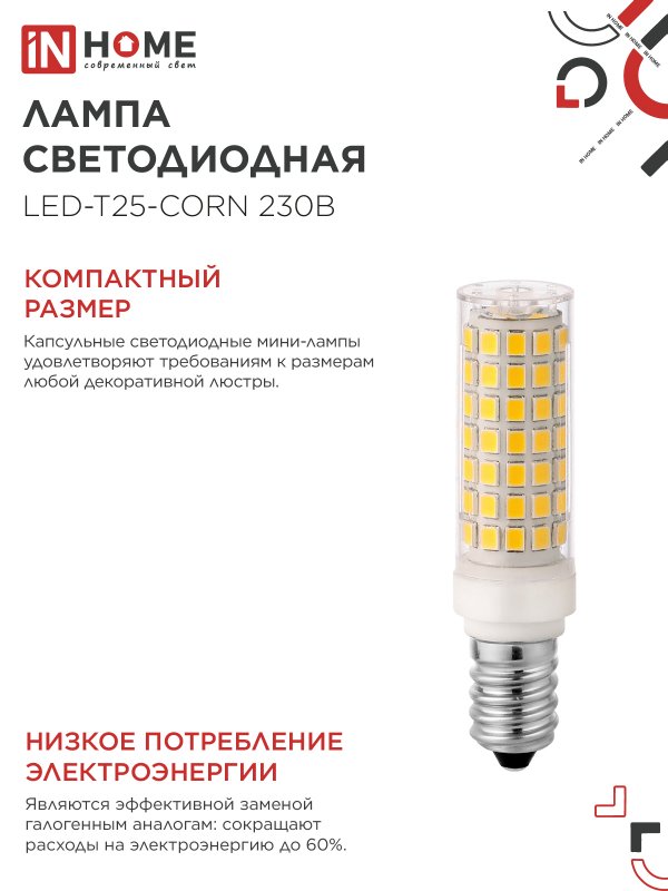 картинка Лампа светодиодная LED-T25-CORN 11Вт 230В E14 4000К 1050Лм IN HOME
