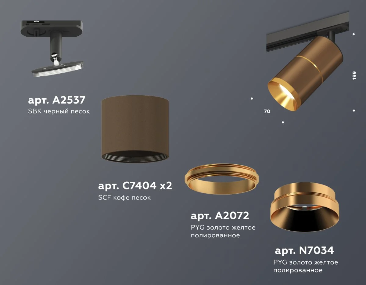 картинка Комплект трекового светильника XT7404002