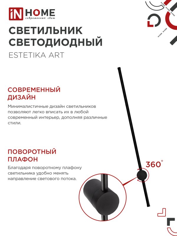 картинка Светильник светодиодный ESTETIKA ART-100B-40BL 20Вт 230В 4000K 1400Лм 1000х60x98 черный IN HOME