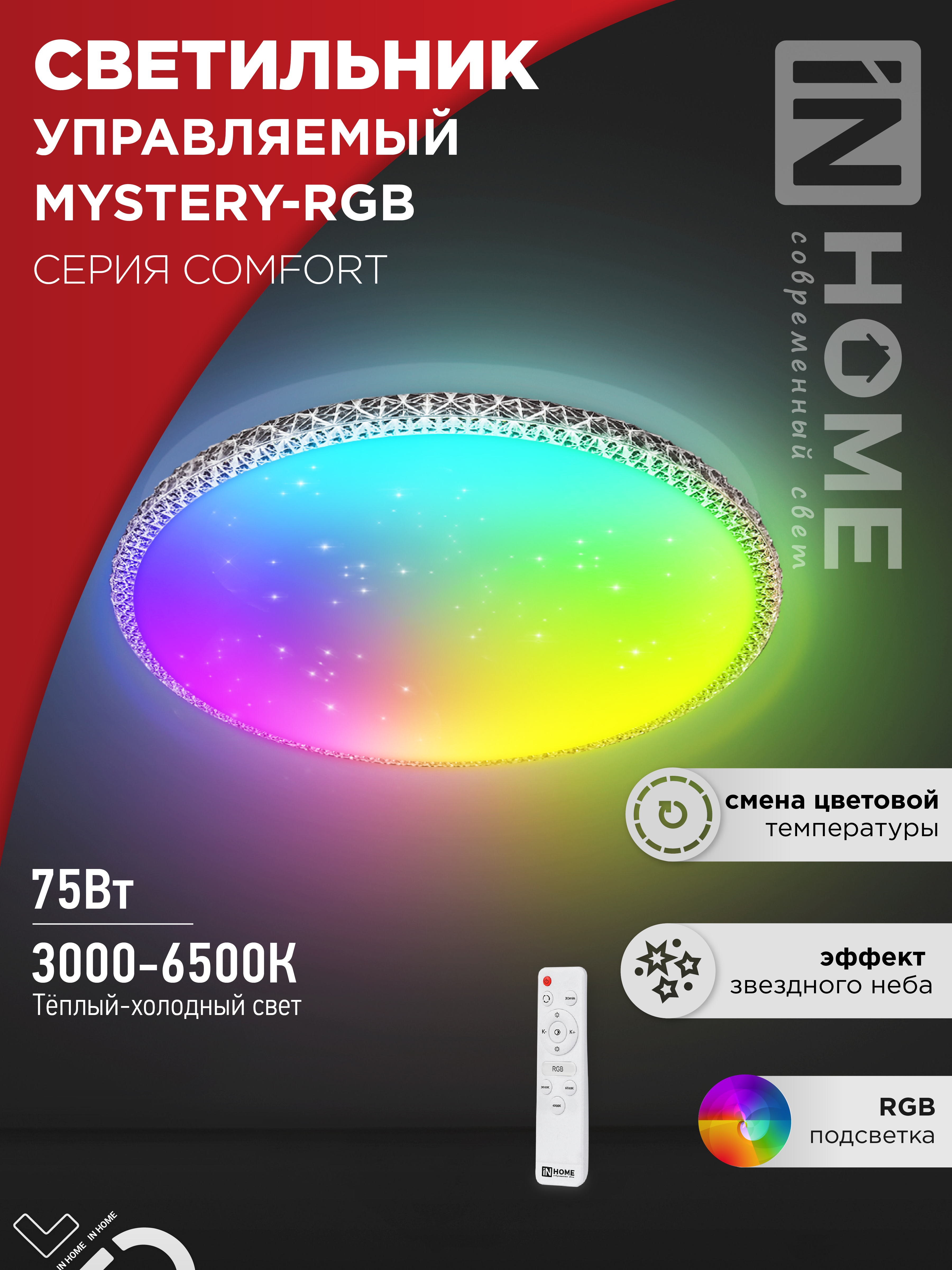картинка Светильник светодиодный COMFORT MYSTERY-RGB 75Вт 230В 3000-6500K 6000Лм 500x80мм с пультом ДУ IN HOME