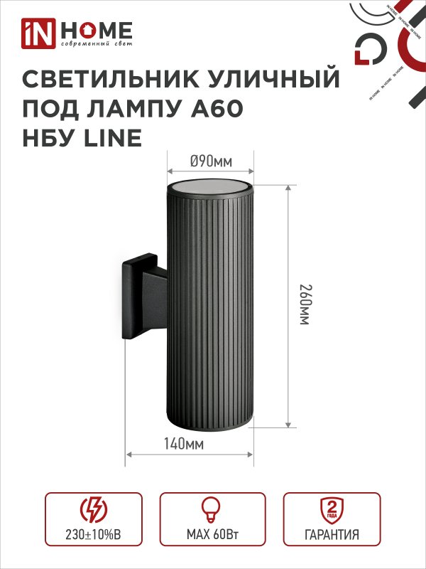 картинка Светильник уличный настенный двусторонний НБУ LINE-2хA60-BL алюминиевый черный IP54 IN HOME