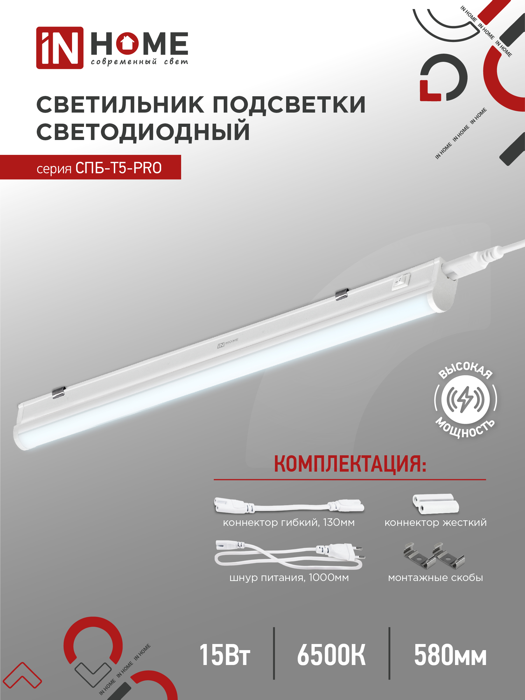 картинка Светильник светодиодный СПБ-Т5-PRO 15Вт 230B 6500К 1500Лм 600мм IN HOME
