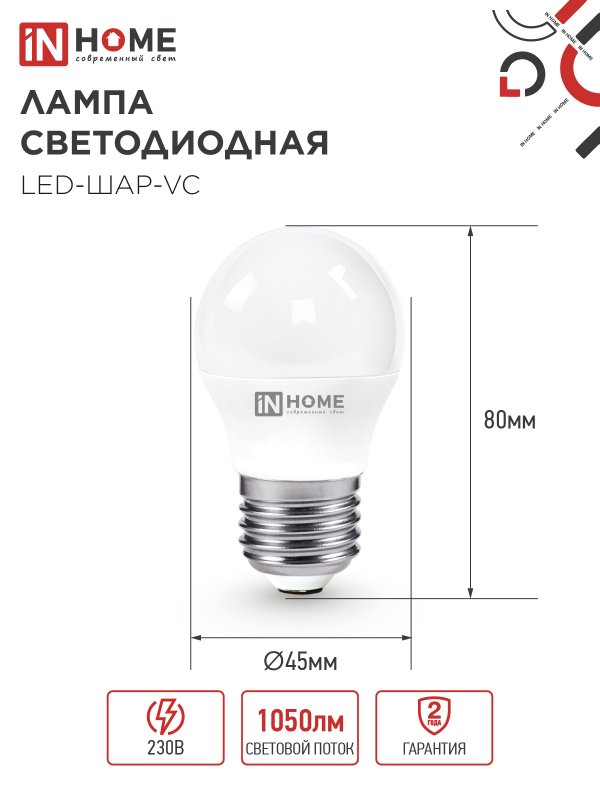 картинка Лампа светодиодная LED-ШАР-VC 11Вт 230В Е27 4000К 1050Лм IN HOME