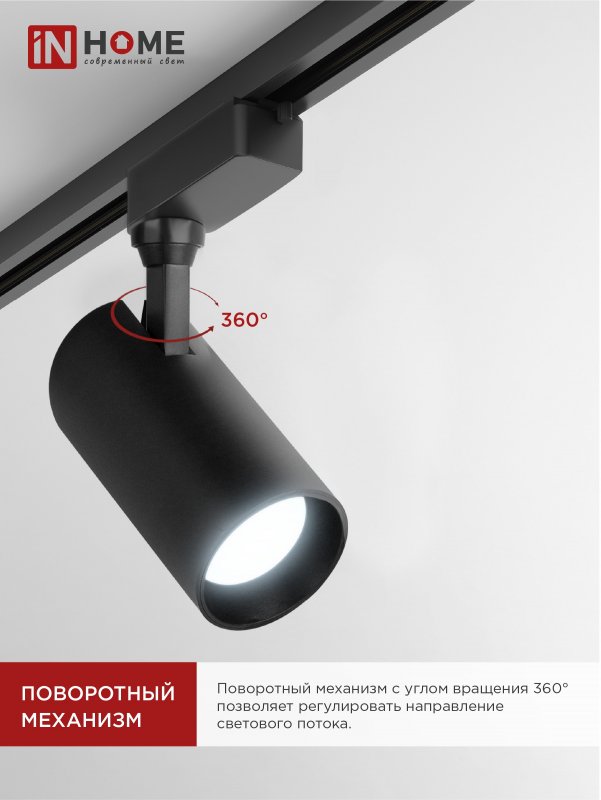 картинка Светильник трековый светодиодный TR-08-TL 45Вт 6000К 4500Лм IP40 36 градусов черный серии TOP-LINE IN HOME