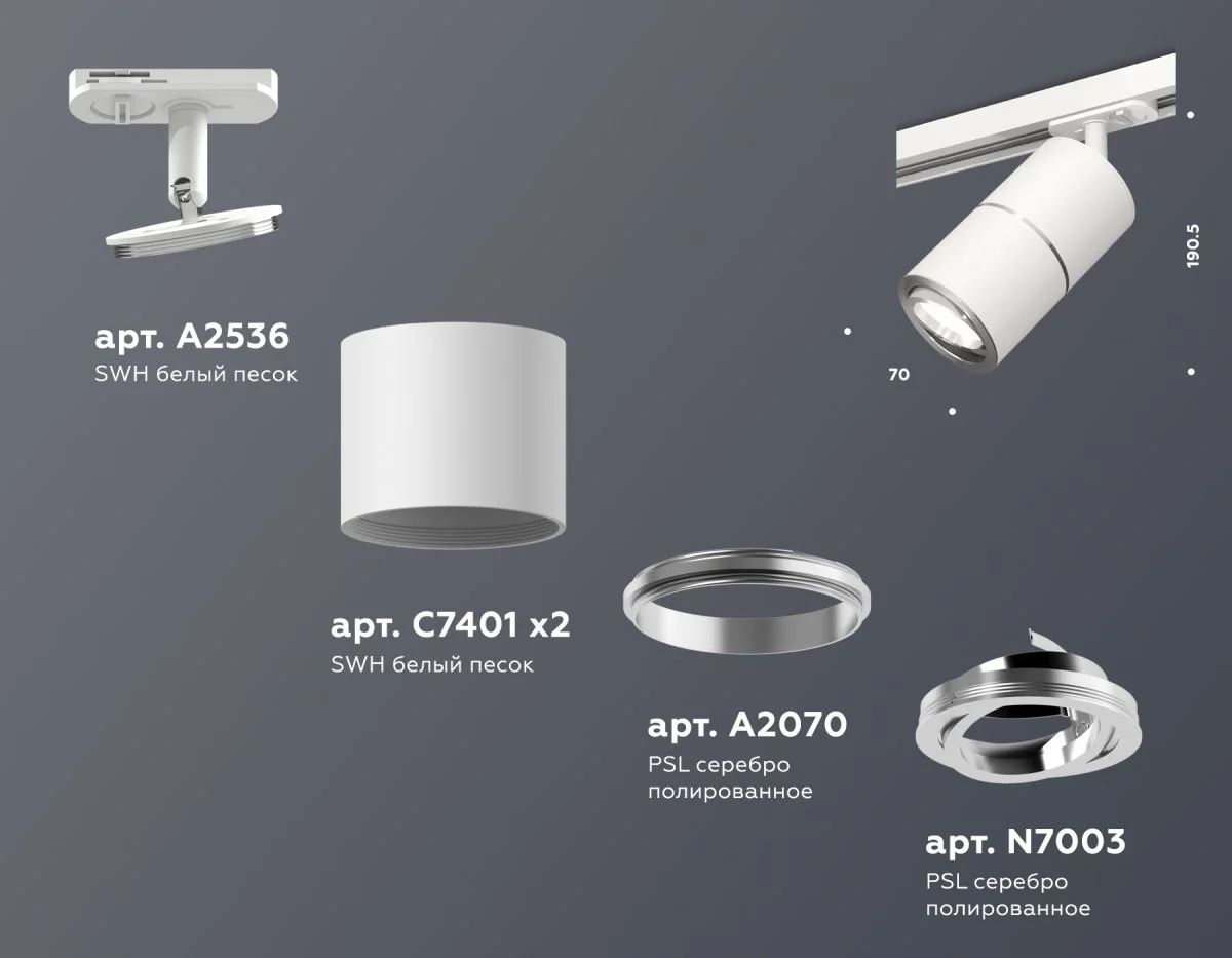 картинка Комплект поворотного трекового светильника XT7401002