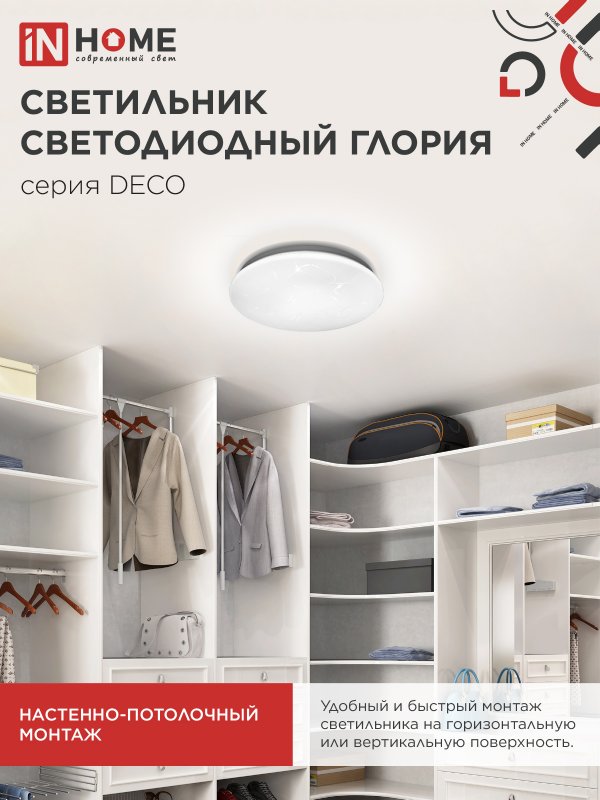 картинка Светильник светодиодный серии DECO ГЛОРИЯ 48Вт 230В 6500К 4320Лм 380х55мм IN HOME