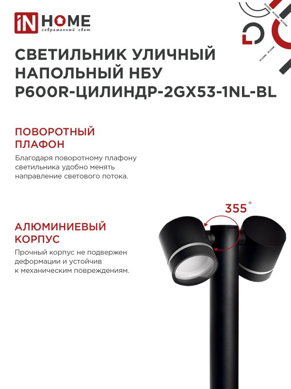 картинка Светильник уличный напольный НБУ P600R-ЦИЛИНДР-2GX53-NL-BL с подсветкой 600мм черный IP54 IN HOME