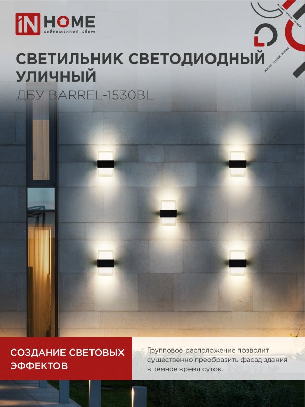 картинка Светильник уличный светодиодный ДБУ BARREL-1530BL 15Вт 3000К IP54 черный IN HOME