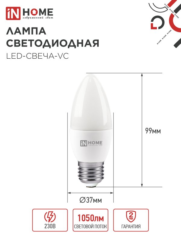 картинка Лампа светодиодная LED-СВЕЧА-VC 11Вт 230В Е27 6500К 1050Лм IN HOME