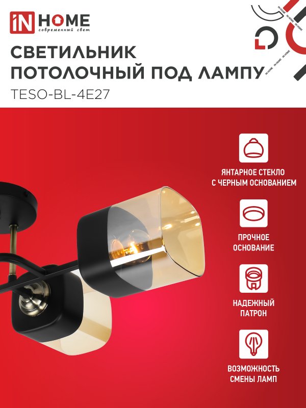 картинка Светильник потолочный под лампу AURA TESO-BL-4E27 540x430x150 черный, золото IN HOME
