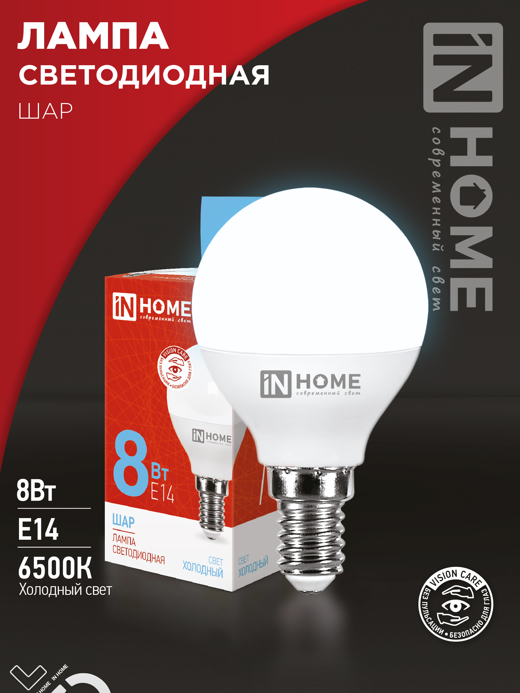 картинка Лампа светодиодная LED-ШАР-VC 8Вт 230В Е14 6500К 760Лм IN HOME