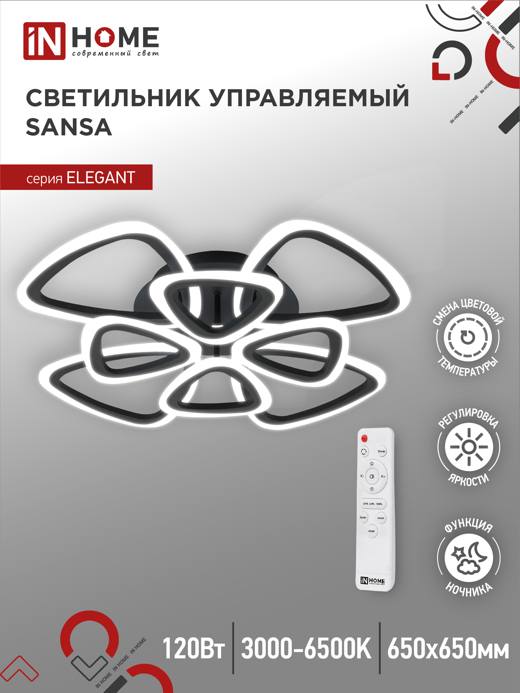 картинка Светильник светодиодный ELEGANT SANSA-B 120Вт 230В 3000-6500K 650х650х130мм c пультом ДУ черный IN HOME