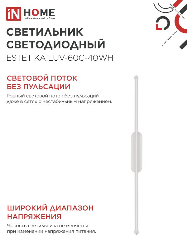 картинка Светильник светодиодный ESTETIKA LUV-60C-40WH 10Вт 230В 4000K 700Лм 600х50x25 белый IN HOME