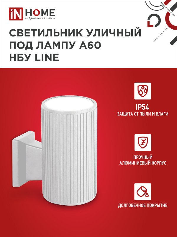 картинка Светильник уличный настенный односторонний НБУ LINE-1хA60-WH алюминиевый белый IP54 IN HOME