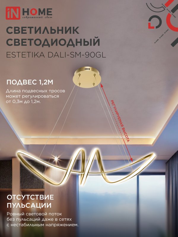 картинка Светильник светодиодный ESTETIKA DALI-SM-90GL 90Вт 230В 3000-6500K 760х210x210мм 1.2м трос ДУ золото IN HOME
