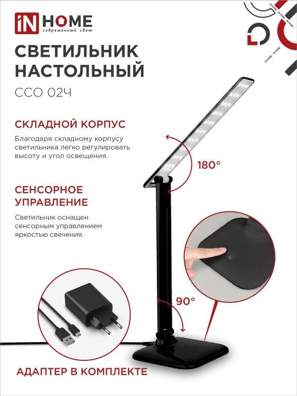 картинка Светильник настольный светодиодный SIMPLE ССО-02Ч 10Вт 625Лм сенсор, адаптер ЧЕРНЫЙ IN HOME