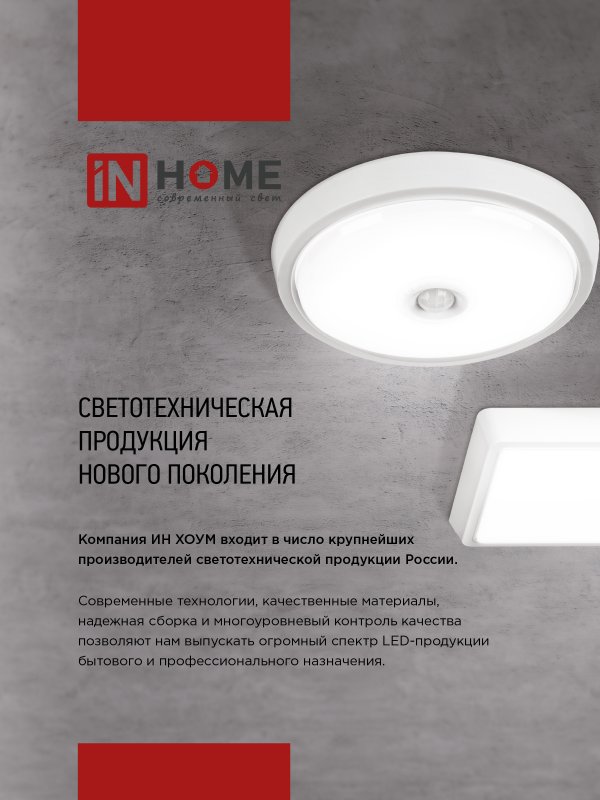 картинка Светильник светодиодный СПБ-2-КВАДРАТ 5Вт 230В 4000К 400Лм 140мм белый IN HOME