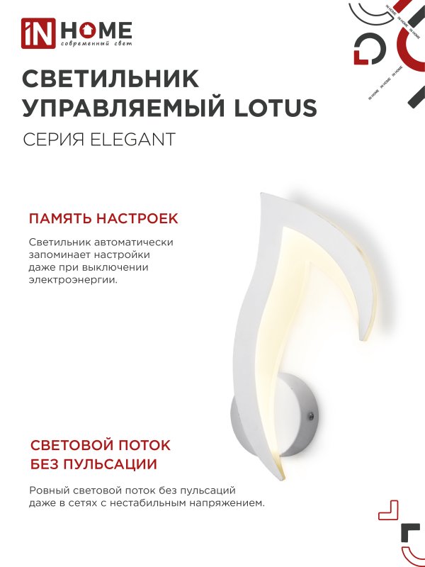 картинка Светильник светодиодный ELEGANT LOTUS 15Вт 230В 3000-6500K 1200Лм STEP COLOR белый IN HOME
