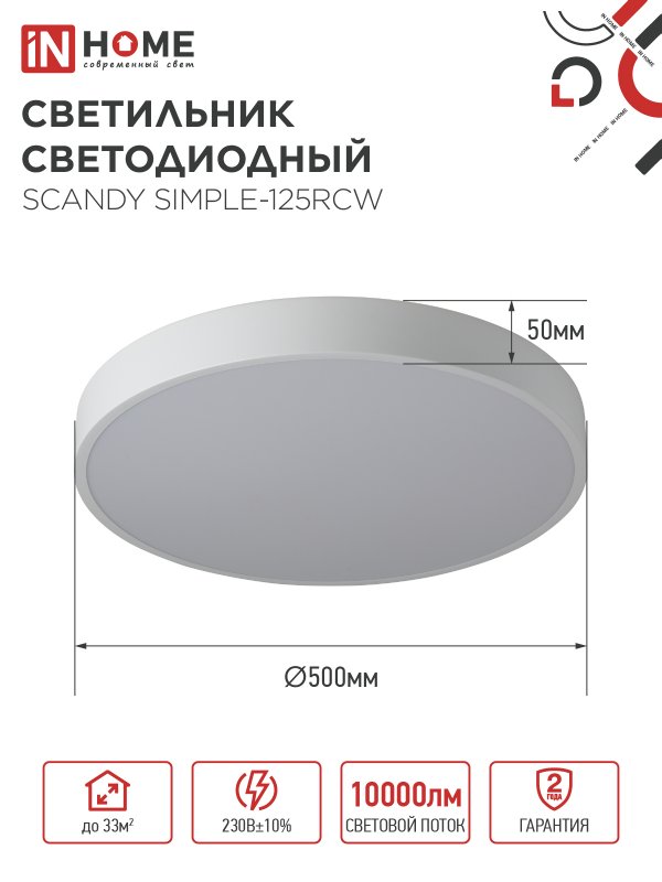 картинка Светильник светодиодный SCANDY SIMPLE-125RCW 125Вт 230В 3000-6500K 10000Лм 500x50мм с пультом ДУ белый IN HOME