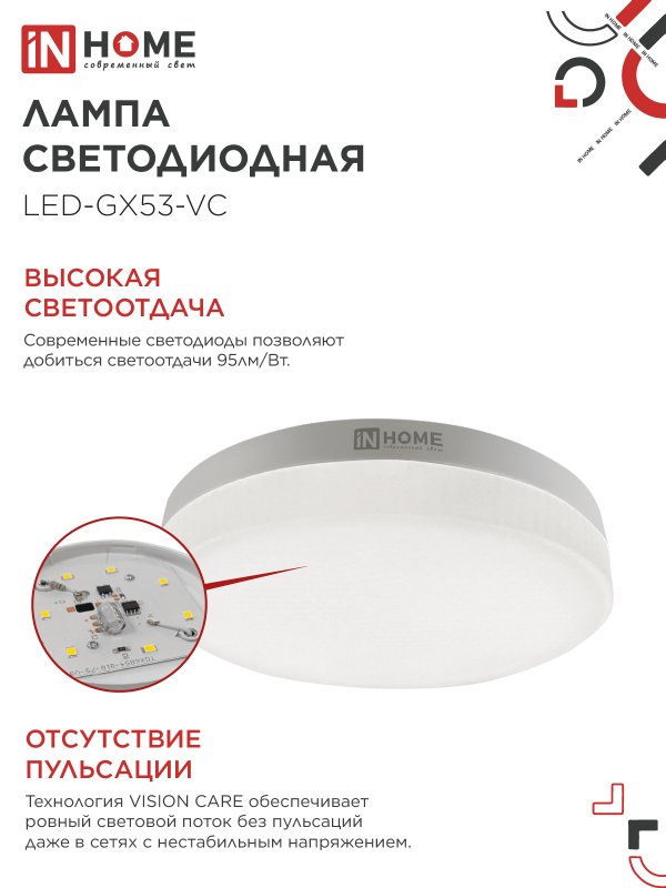 картинка Лампа светодиодная LED-GX53-VC 10Вт 230В 3000К 950Лм IN HOME