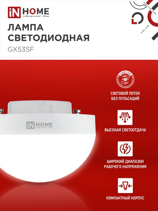 картинка Лампа светодиодная LED-GX53SF-VC 15Вт 230В 6500K 1500Лм IN HOME