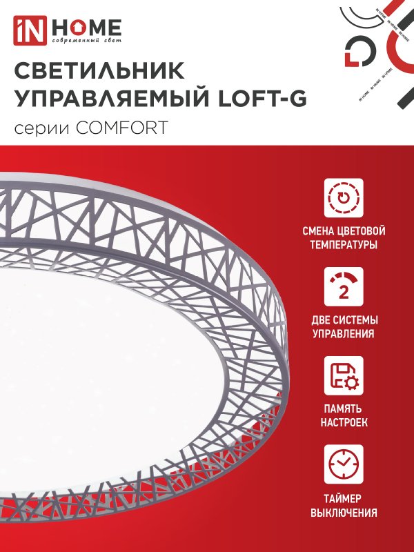 картинка Светильник светодиодный COMFORT LOFT-G 75Вт 230В 3000-6500K 6000Лм 500x105мм с пультом ДУ IN HOME