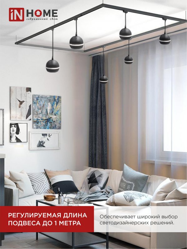 картинка Светильник трековый подвесной TP-GX53-TL 81RB под лампу GX53 с подсветкой 70 мм, шнур 1м, черный IN HOME