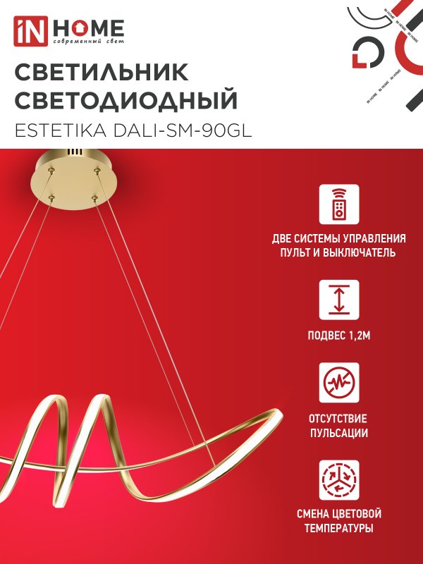 картинка Светильник светодиодный ESTETIKA DALI-SM-90GL 90Вт 230В 3000-6500K 760х210x210мм 1.2м трос ДУ золото IN HOME