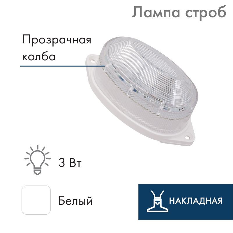 картинка Лампа-строб светодиодная накладная 30 LED, 3,5Вт, БЕЛЫЙ, 230В NEON-NIGHT