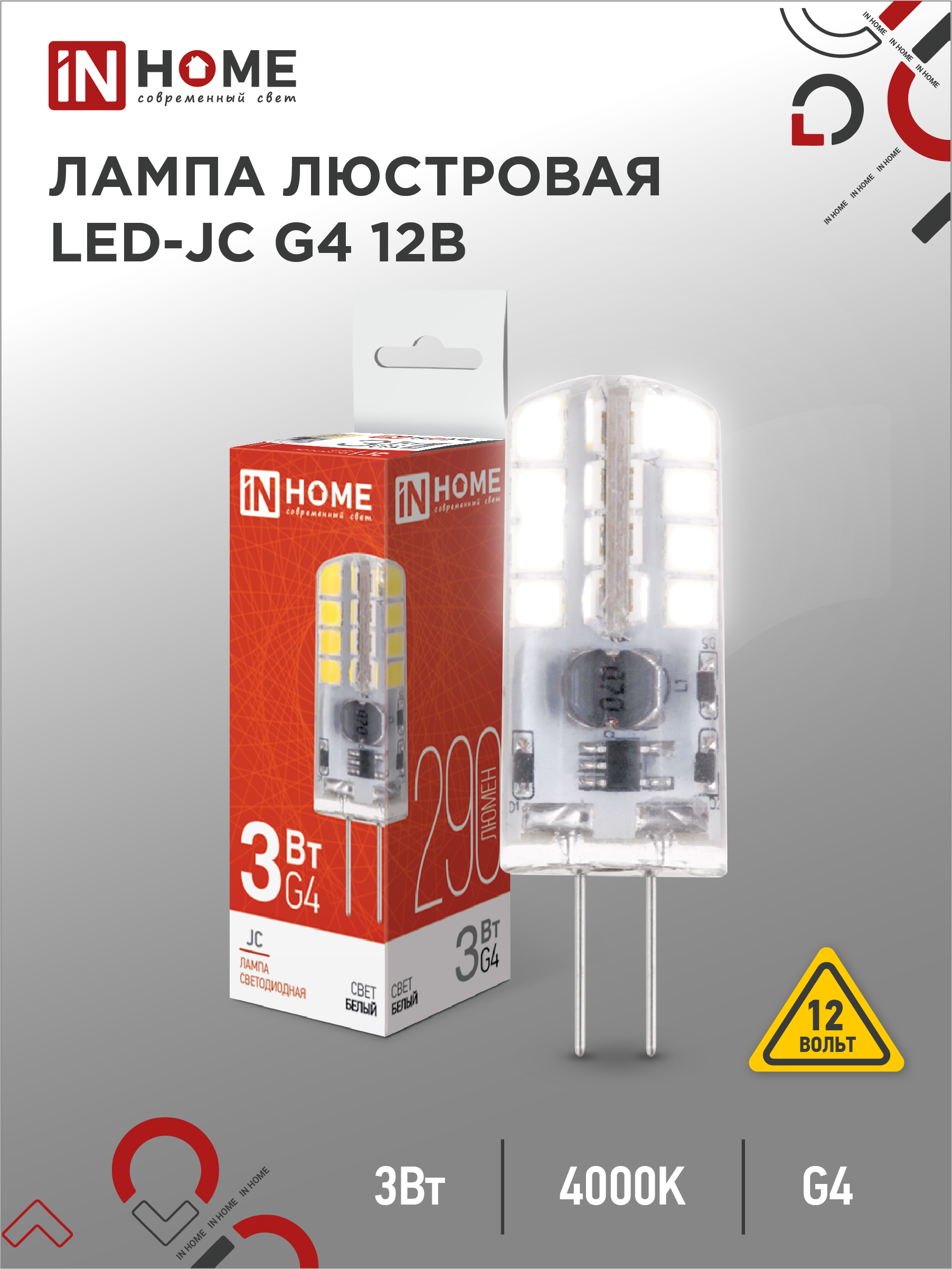 картинка Лампа светодиодная LED-JC 3Вт 12В G4 4000К 290Лм IN HOME