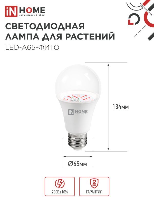картинка Лампа светодиодная LED-A65 STD-ФИТО красно-синий спектр 25Вт 230В Е27 IN HOME
