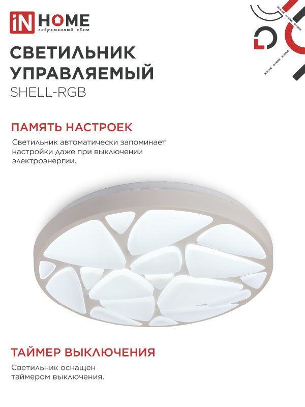картинка Светильник светодиодный COMFORT SHELL-RGB 75Вт 230В 3000-6500K 6000Лм 500x80мм с пультом ДУ IN HOME