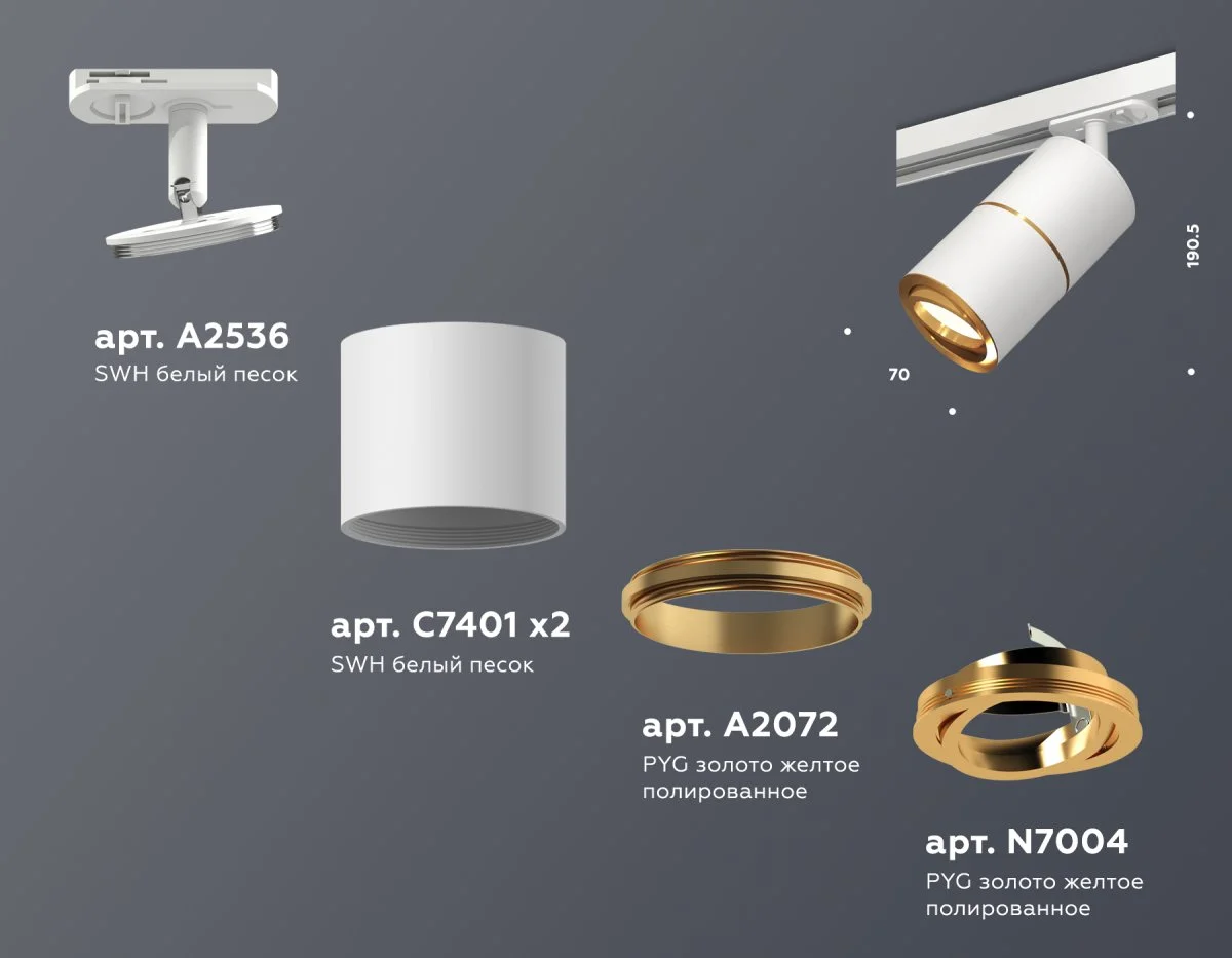 картинка Комплект поворотного трекового светильника XT7401021
