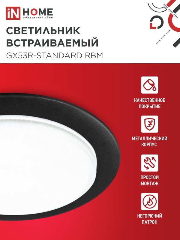 картинка Светильник встраиваемый GX53R-standard RBM под GX53 черный матовый IN HOME