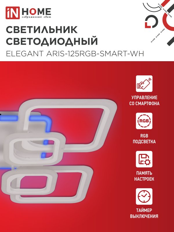 картинка Светильник светодиодный ELEGANT ARIS-125RGB-SMART-WH 125Вт 230В 3000-6500K 8800Лм 585х585х115мм пульт ДУ белый IN HOME