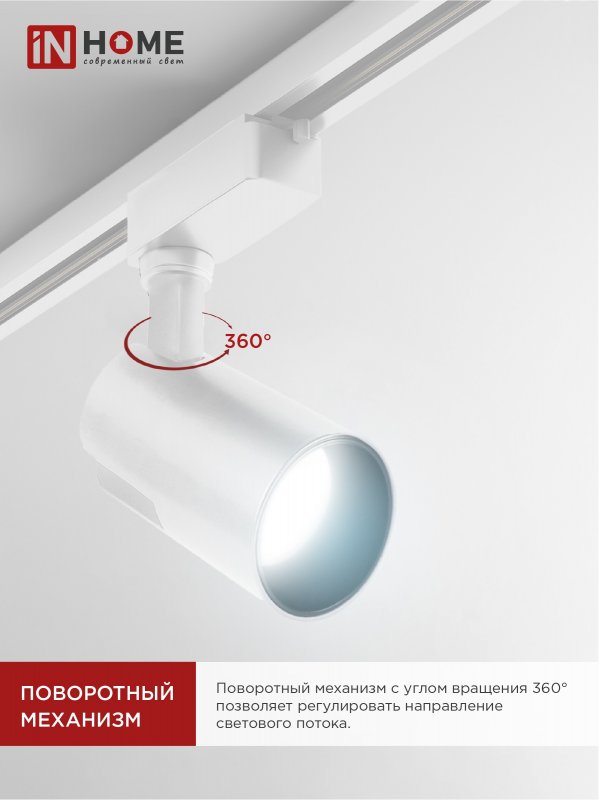 картинка Светильник трековый светодиодный TR-07-TL 35Вт 6500К 3500Лм IP40 24 градуса белый серии TOP-LINE IN HOME