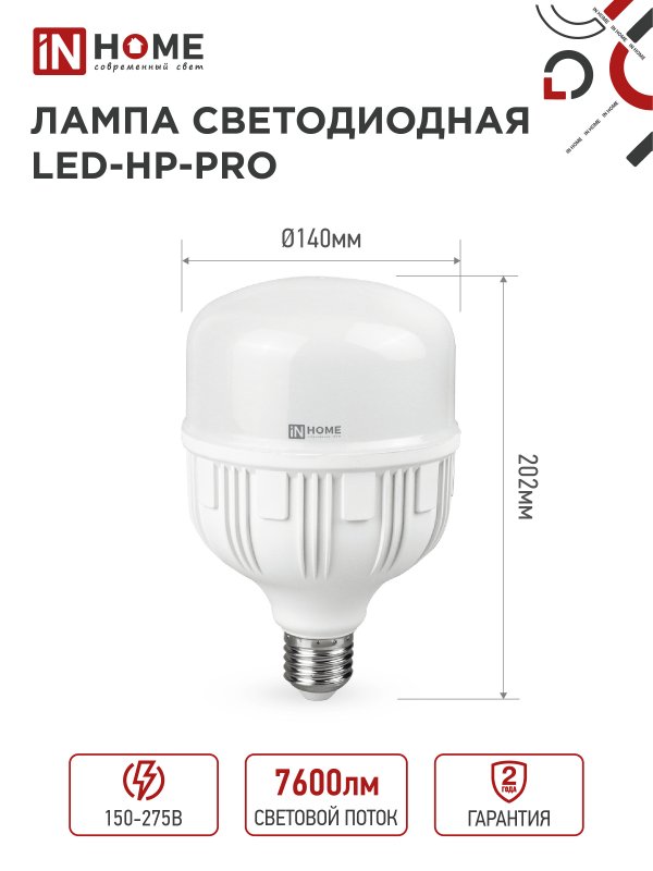 картинка Лампа светодиодная LED-HP-PRO 80Вт 230В E27 с адаптером Е40 6500К 7600Лм IN HOME