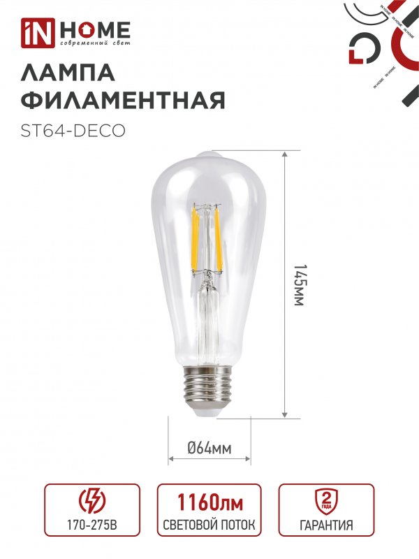 картинка Лампа светодиодная LED-ST64-deco 11Вт 230В Е27 4000К 1270Лм прозрачная IN HOME