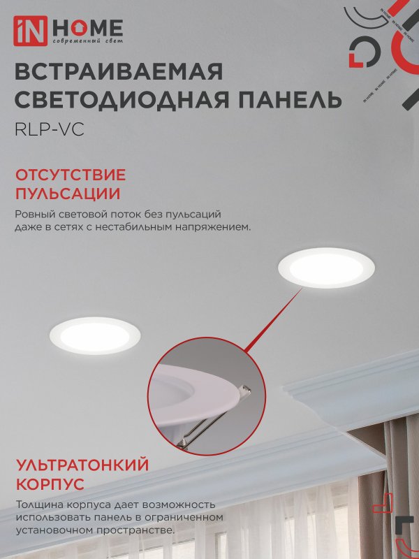 картинка Панель светодиодная встраиваемая круглая RLP-VC 2440WH 24Вт 230В 4000К 1920Лм 220мм белая IP40 IN HOME
