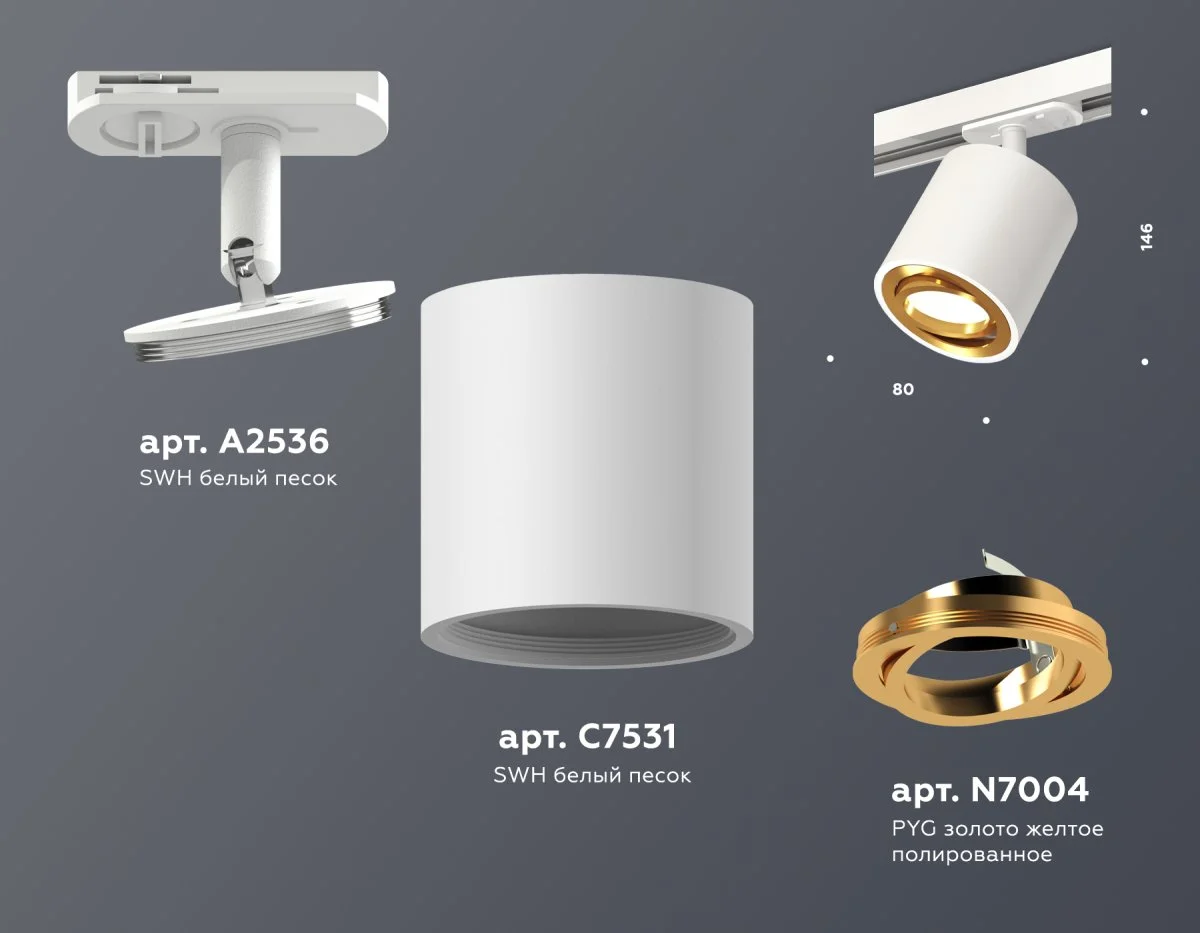 картинка Комплект поворотного трекового светильника XT7531020