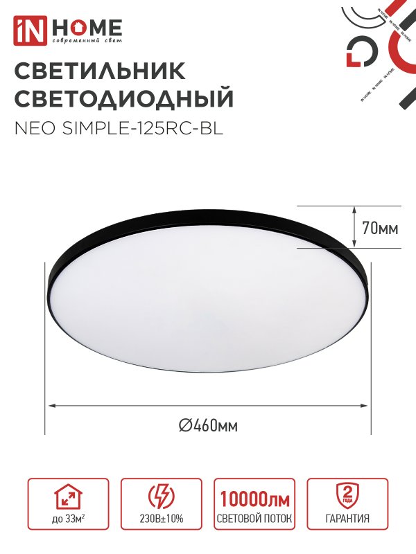 картинка Светильник светодиодный NEO SIMPLE-125RC-BL 125Вт 230В 3000-6500K 10000Лм 460x67мм с пультом ДУ черный IN HOME
